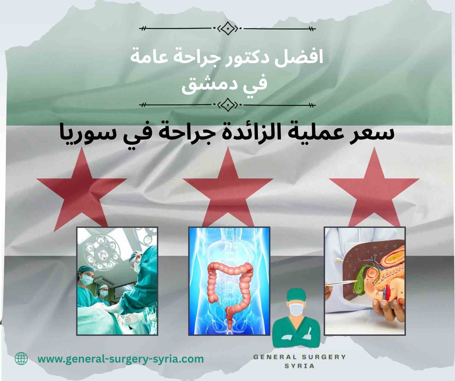 تجربتي مع عملية الزائدة تجربتي مع عملية الزائدة