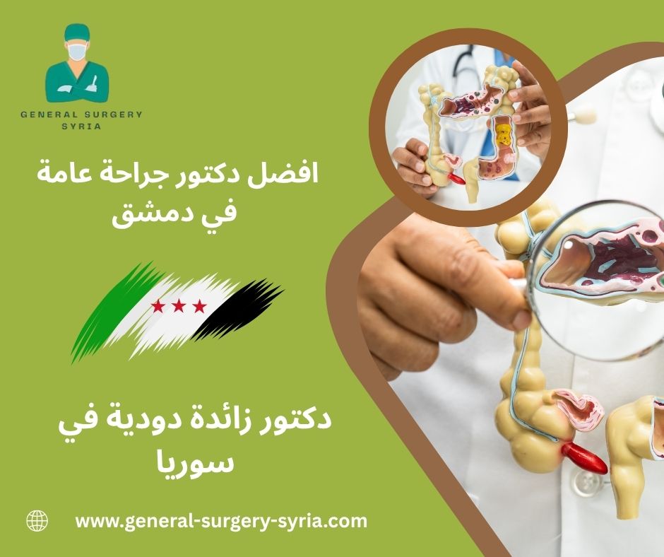 مدة عملية الزائدة بالمنظار