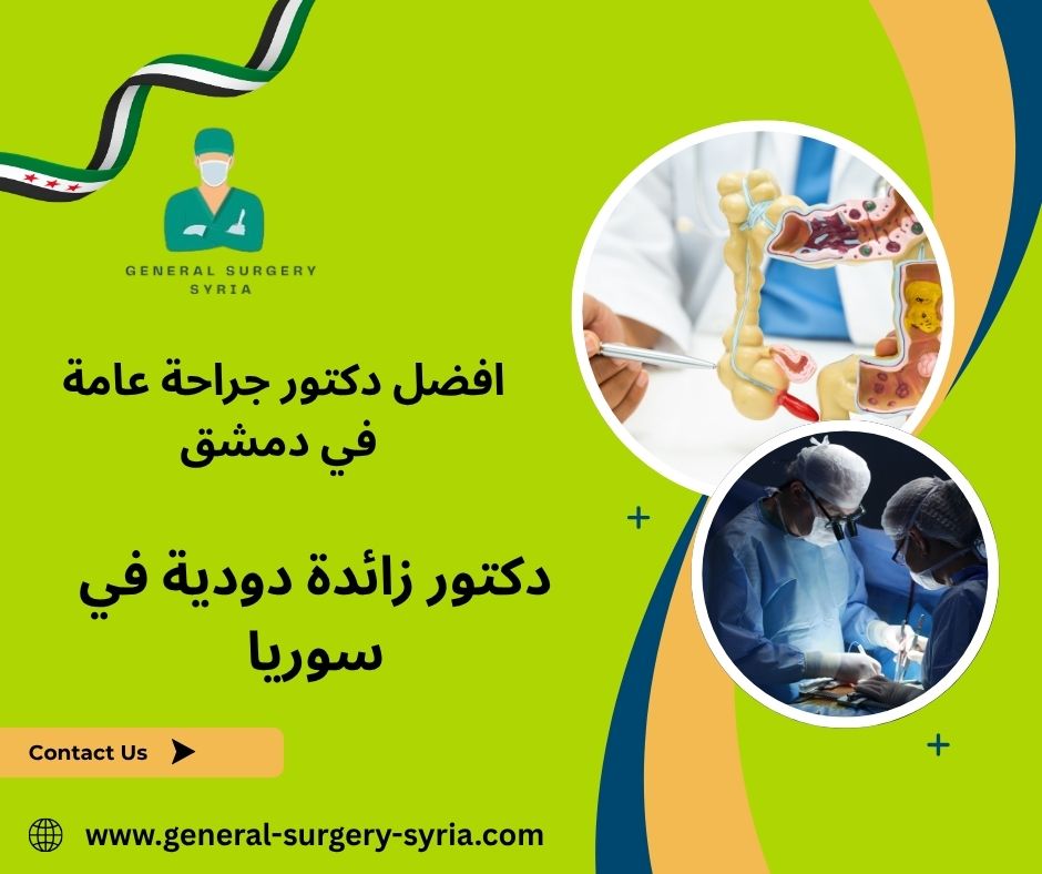 سعر عملية الزائدة بالمنظار