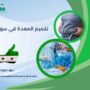 تكميم المعدة في سوريا