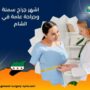 اشهر جراح سمنة وجراحة عامة في الشام