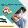 الكبسولة الذكية في سوريا